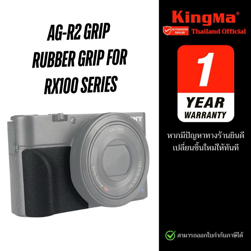 Kingma AG-R2 Grip ด้ามจับเสริมแบบติดกาวสำหรับ Sony RX100 ทุกรุ่น (ประกันศูนย์ 1 ปี)