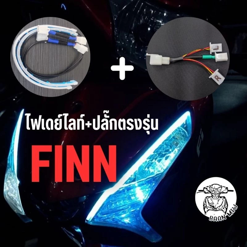 ไฟเดย์ไลท์ปลั๊กตรงรุ่นไฟเลี้ยววิ่ง สำหรับYAMAHA Finn115i (1คู่)