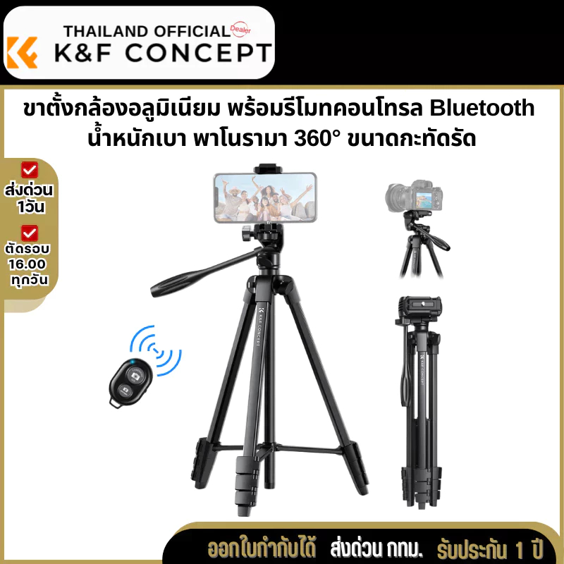 ขาตั้งกล้อง K&F B174A1 อลูมิเนียมแบบพกพาพร้อมรีโมท Bluetooth น้ำหนักเบากะทัดรัด (KF09.125)