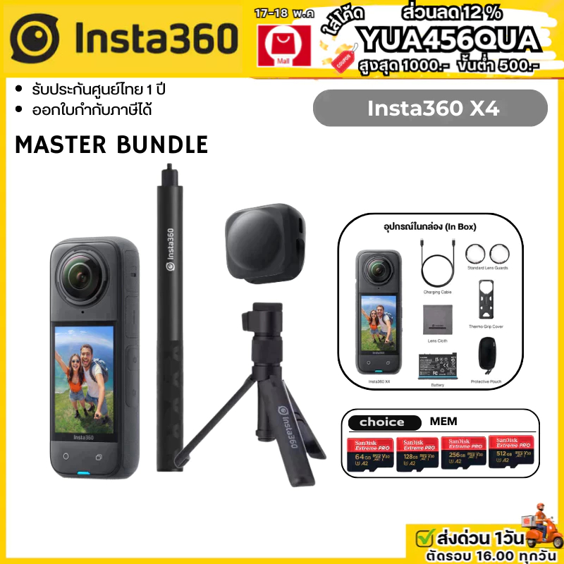 Insta360 X4 8K 360 Action Cam ชุด MASTER BUNDLE รับประกัน 1 ปี