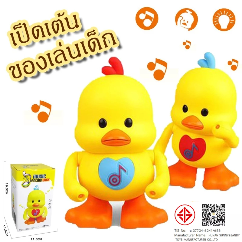 MOONTOY  YJ-3022 เป็ดเต้น เป็ดออกกำลังกาย มีไฟมีเสียงเพลง น่ารัก