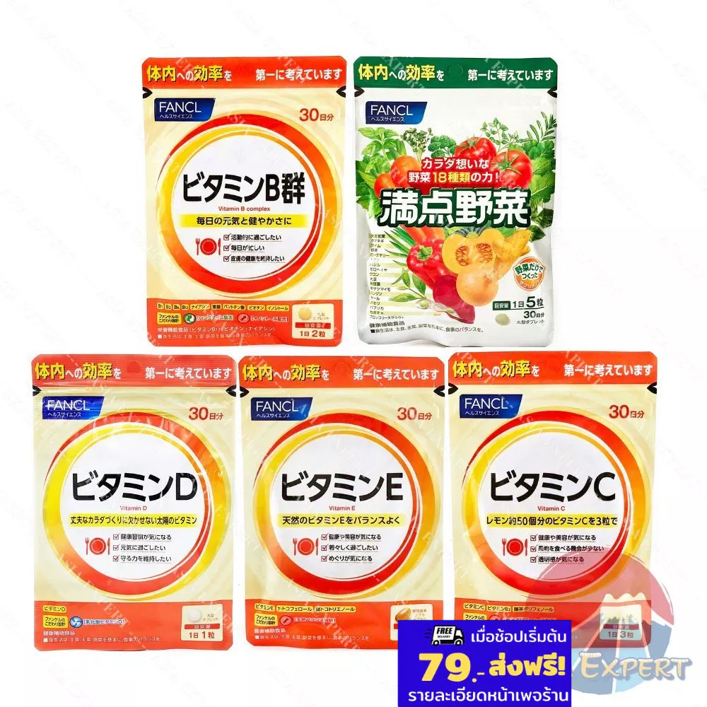 FANCL Vitamin B Mix / Vitamin C / Vitamin E / Vitamin D / Multi Vegetable 30วัน