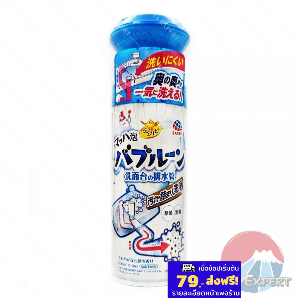 Earth Raku Hapi BUBLOON Foam Drain Cleaner 200mL เอิร์ธ บับบลูน โฟมทำความสะอาดท่อ