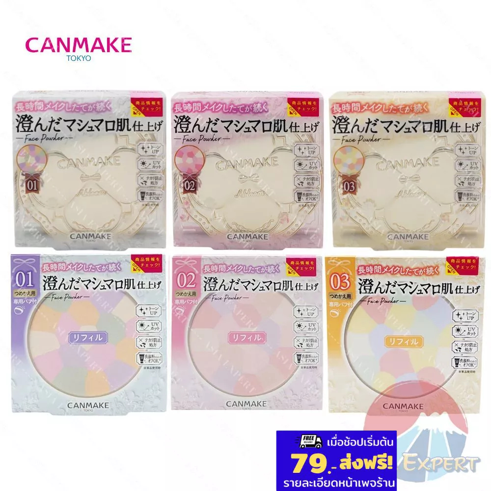 CANMAKE Abloom Marshmallow Finish Powder Set / Refill 3สี แคนเมคแป้งโปร่งแสง