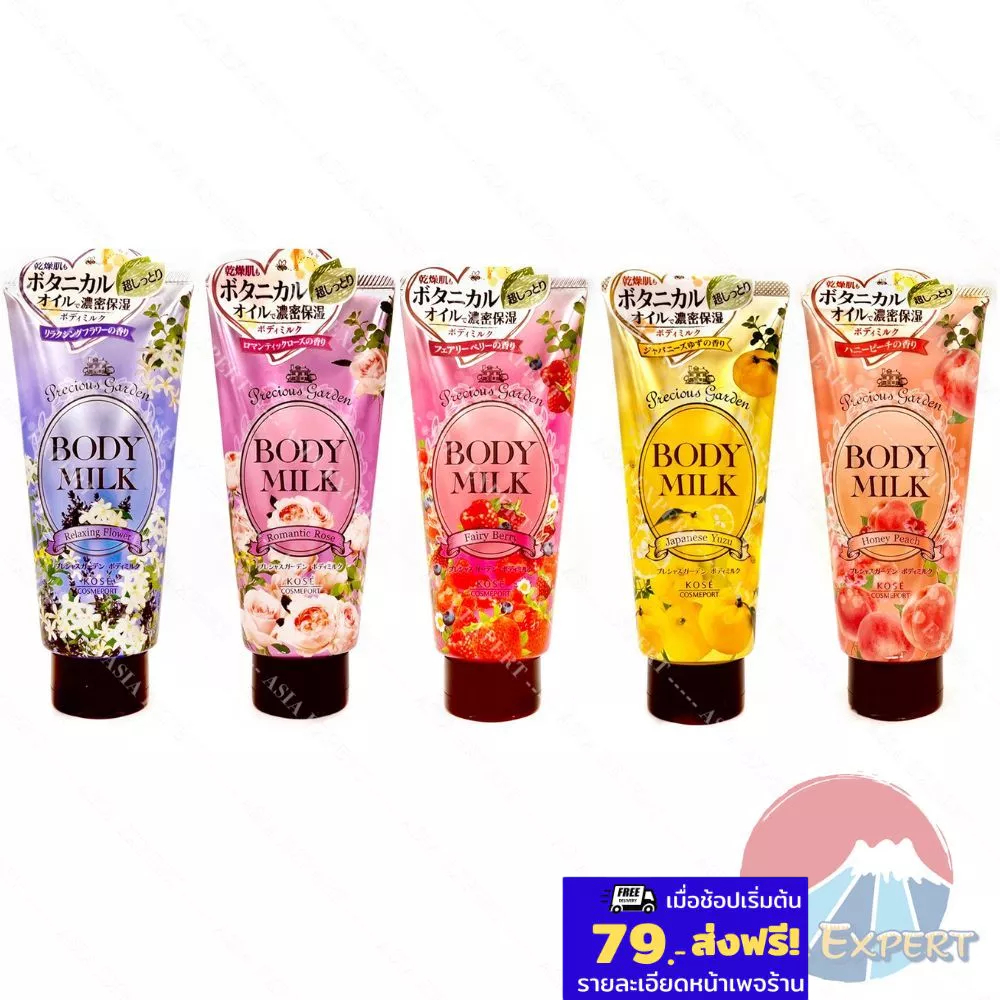 KOSE Precious Garden Body Milk 200g 5 สูตร ครีมบำรุงผิวกาย ครีมทาตัว