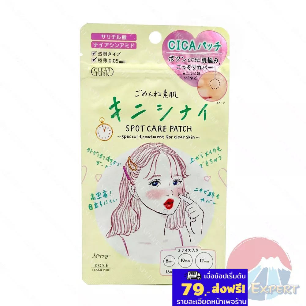 KOSE CLEAR TURN KINISHINAI Spot Care Patch 46แผ่น แผ่นแปะปิดรอยแผลเป็นจากสิว
