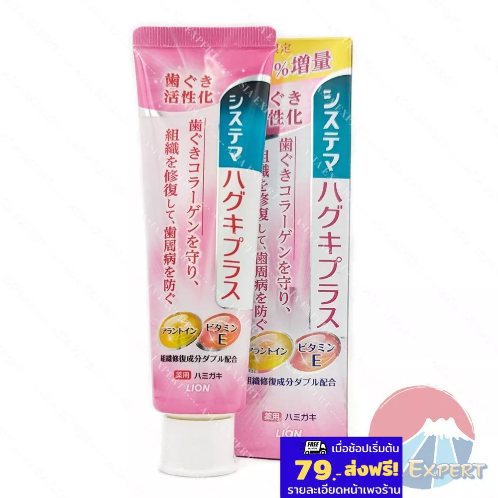 LION SYSTEMA Haguki Plus Toothpaste 90g ยาสีฟันญี่ปุ่น