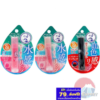 Mentholatum Water Lip Cream SPF20/PA++ 3สี ลิปมันกันแดดแบบมีสี Tone Up cc