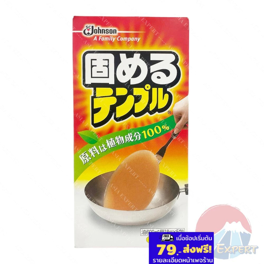 Sc Johnson Oil Temple 5ซอง ผงทำให้น้ำมันที่ใช้แล้วแข็งตัว