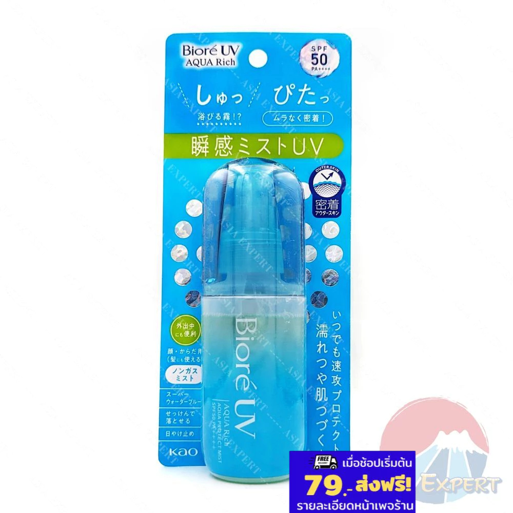 Biore UV Aqua Rich Protect Mist 60mL SPF50/PA++++ สเปรย์กันแดดละอองน้ำ