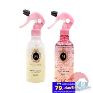 SHISEIDO MA CHERIE Perfect Shower EX 250mL 2สูตร ผลิตภัณฑ์บำ…