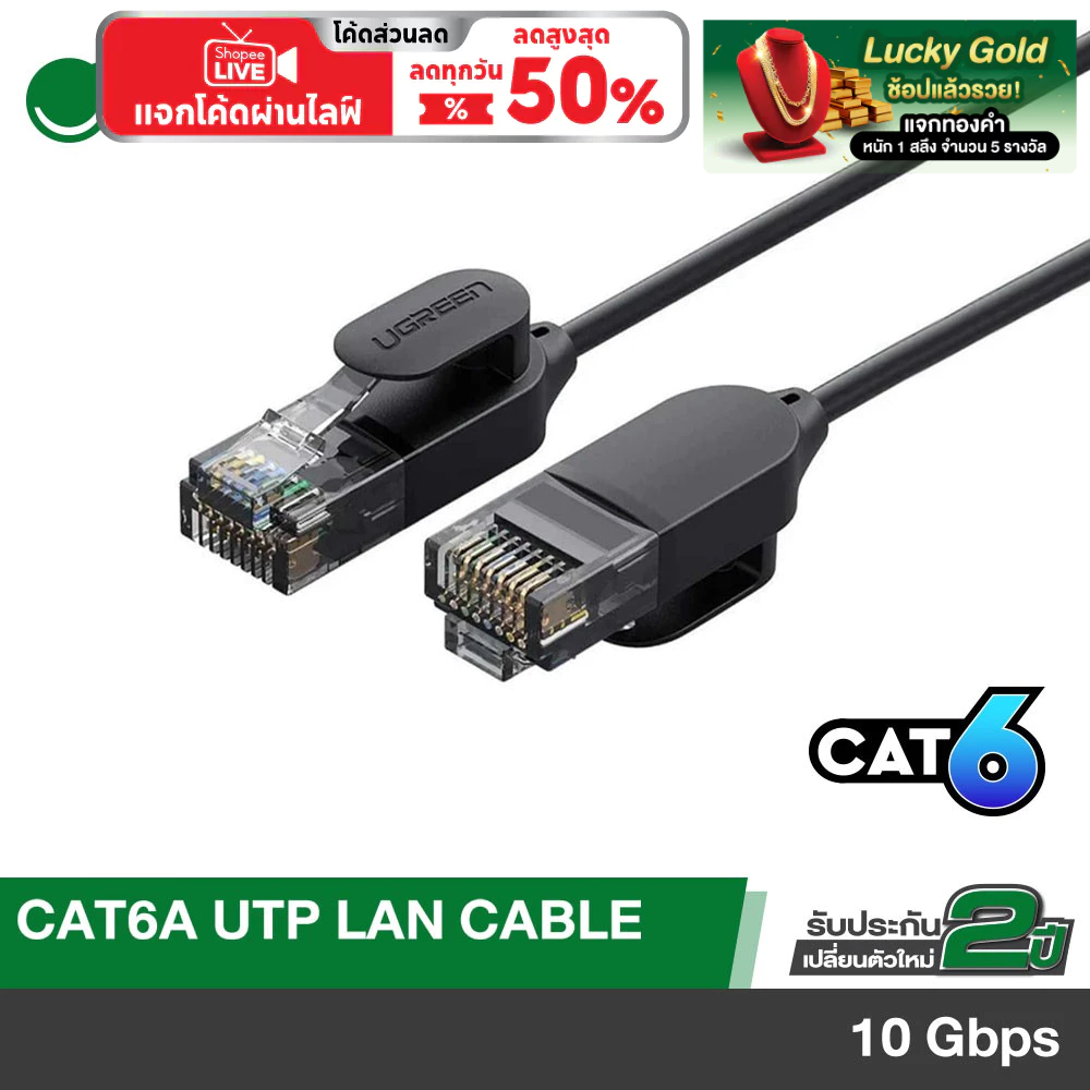 UGREEN รุ่น NW122 สายแลน Cat 6A LAN Cable 10Gbps Ethernet Cable Gigabit RJ45 Network Lan รองรับ 1Gbps