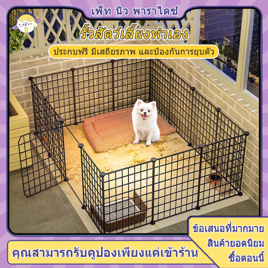 DIYรั้วกั้นสุนัข คอกกั้นสัตว์ กรง diy แมว กรงกระต่าย กรงหมา ประกอบได้หลากหลายรูปทรง6/8/12pcs
