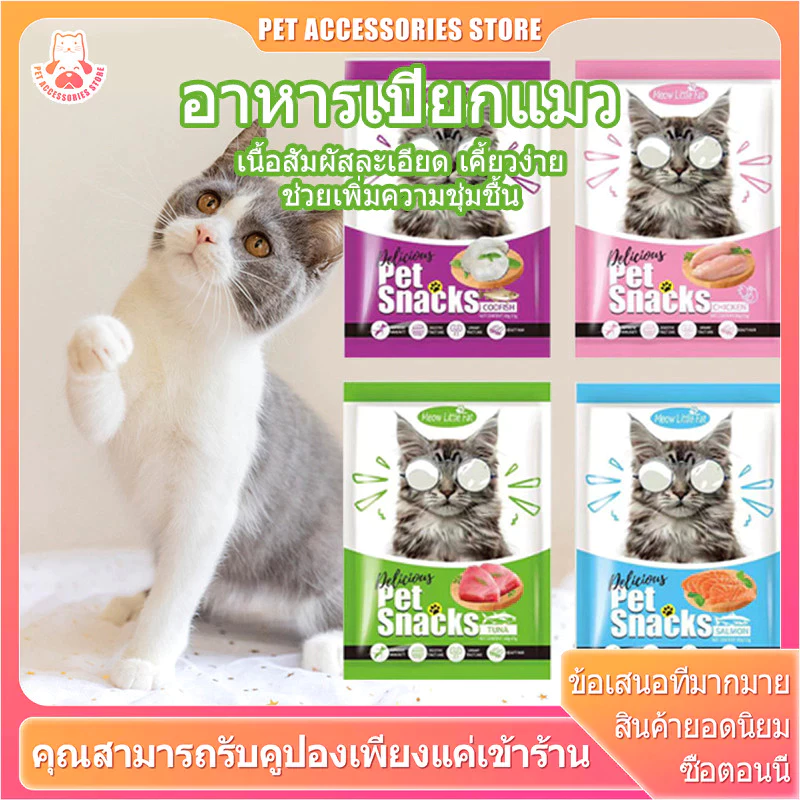 อาหารเปียกแมว 80g มีทอรีน โภชนาการสมดุล