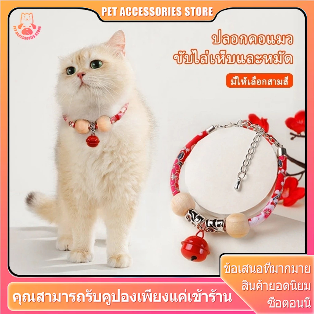 ปลอกคอกำจัดเห็บ ปอกคอแมว คอลล่าแมว คอล่าแมว ปลอดคอแมว ปอกคอลูกแมว สายคอแมว collar แมว คลอล่าแมว