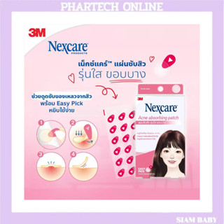 3M NEXCARE ACNE ABSORBING PATCH แผ่นแปะซับสิว รุ่นใส ขอบบาง …