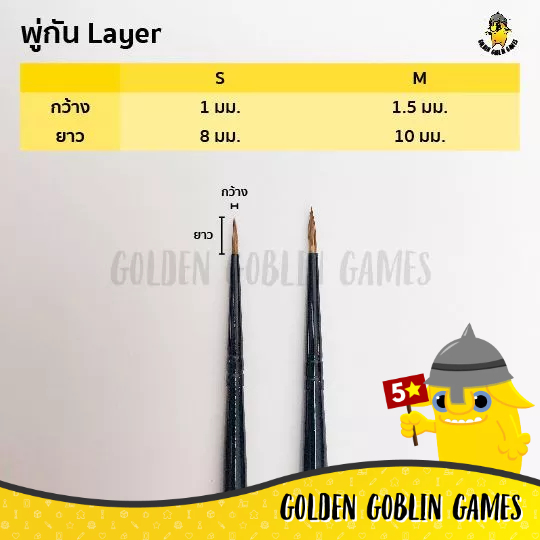 พู่กัน Citadel Brush Layer (S M)