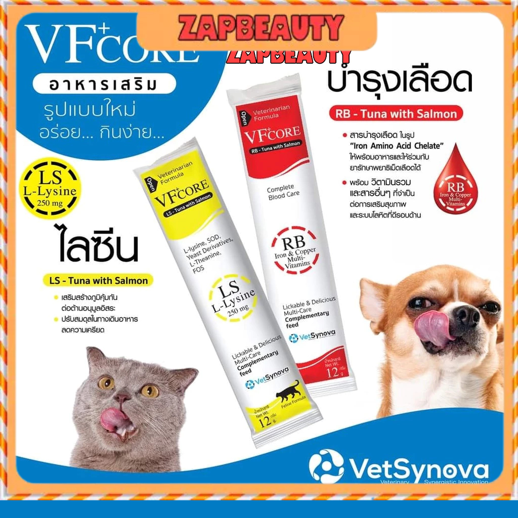 VF+ Core อาหารเสริมแมว 4แบบ ไลซีน, บำรุงเลือด, บำรุงข้อต่อ และวิตามินรวม (วิตามินแมว วิตามินสุนัข)สี