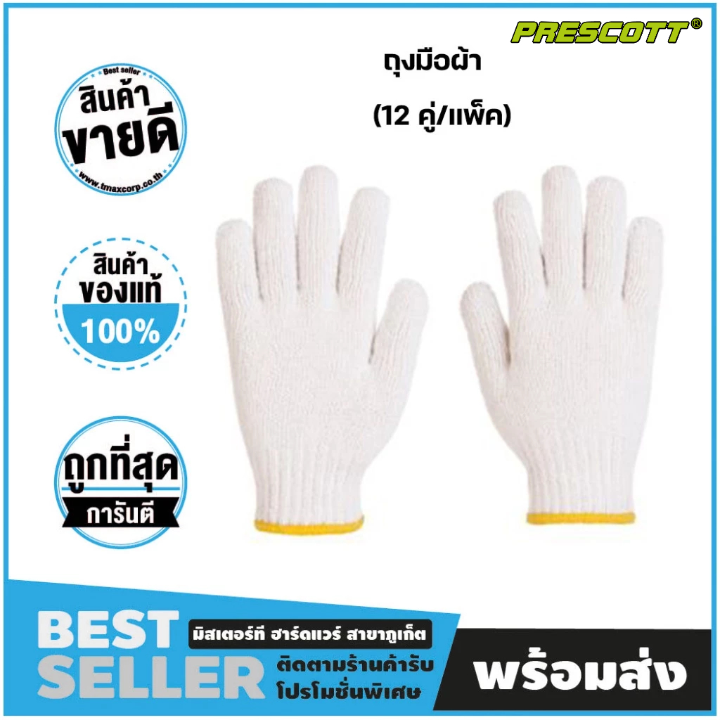 ถุงมือผ้า ยกโหล (แพ็ค12คู่) ถุงมือผ้าเอนกประสงค์ เกรดดี สวมสบายระบายอากาศดี ทำสวน งานช่าง งานDIY