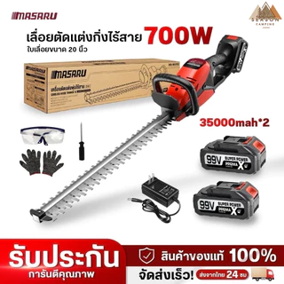 MASARU x JUMBO เครื่องตัดแต่งพุ่มไม้ เลื่อยตัดแต่งกิ่งไม้ไร้สาย เครื่องตัดหญ้าแบบชาร์จ