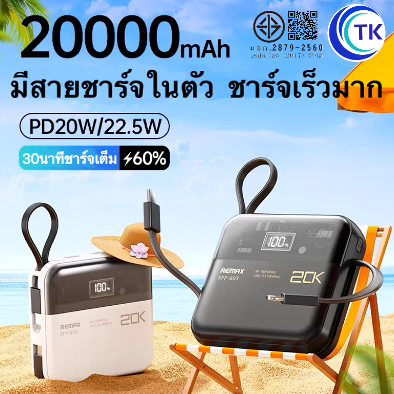 Remax Powerbank FastCharge 20W+22.5W พร้อมสายชาร์จ ชาร์จเร็ว พร้อมสายเคเบิล แบตเตอรี่สำรอง 10000mAh 