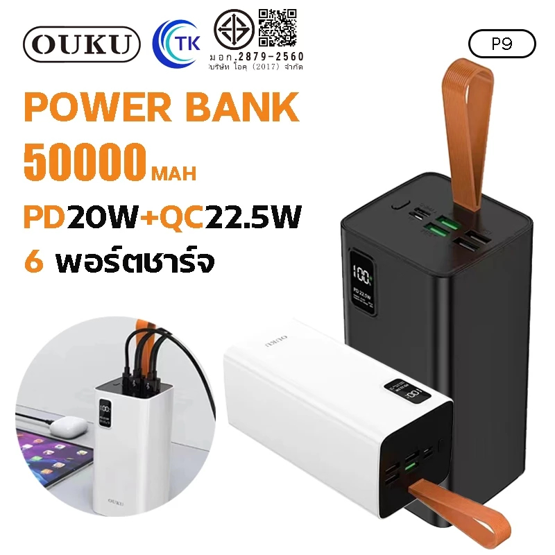 OUKU P9 แบตสำรอง Powerbank 50000mAh ชาร์จเร็ว PD20W+QC22.5W มี LED Display