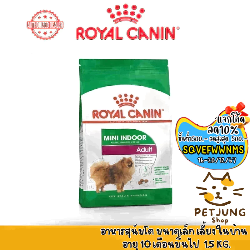 Royal Canin Mini Indoor Adult อาหารเม็ด อาหารสุนัข ลูกสุนัข สุนัขโต สุนัขพันธุ์เล็กขนาด 1.5 kg