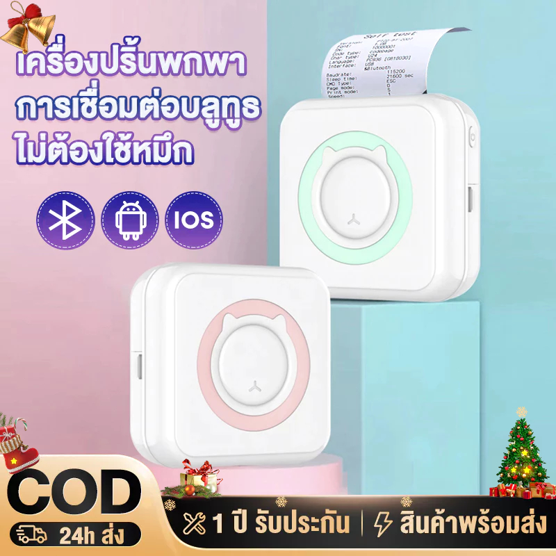 เครื่องปริ้นพกพา ปริ้นเตอร์ สติ๊กเกอร์ Printer wifi พิมพ์สติกเกอร์ เทป เครื่องปริ้นสติ๊กเกอร์ ปริ้นรูป กระดาษปริ้น