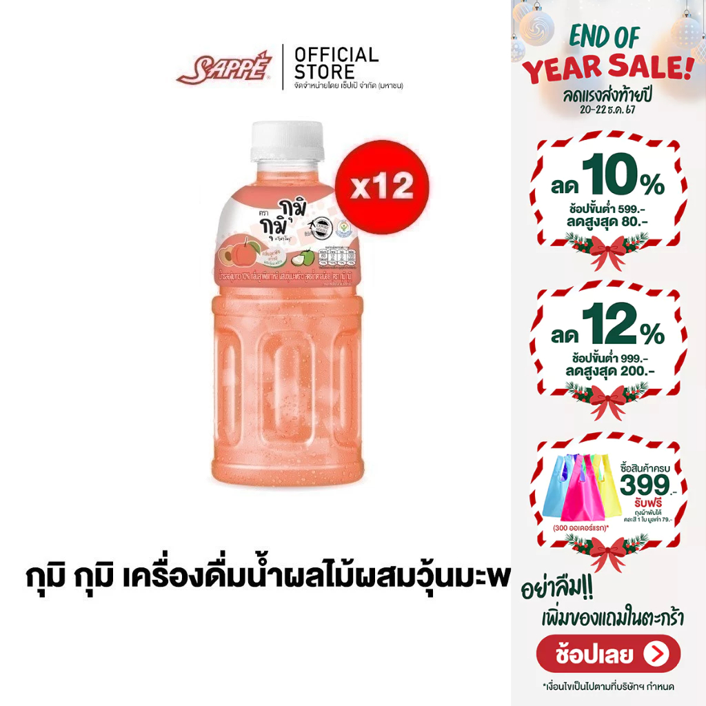 กุมิ กุมิ รสพีช Gumi Gumi - Peach น้ำผลไม้ผสมวุ้นมะพร้าวชิ้นโต จำนวน 12 ขวด