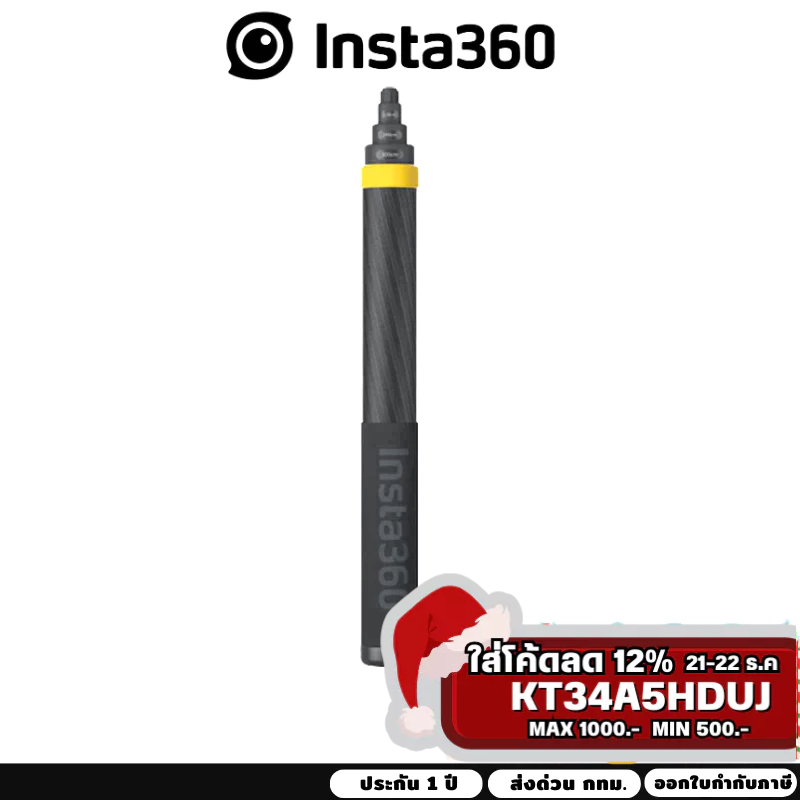 Insta360 3M Extended Edition selfie stick รับประกัน 1 ปี