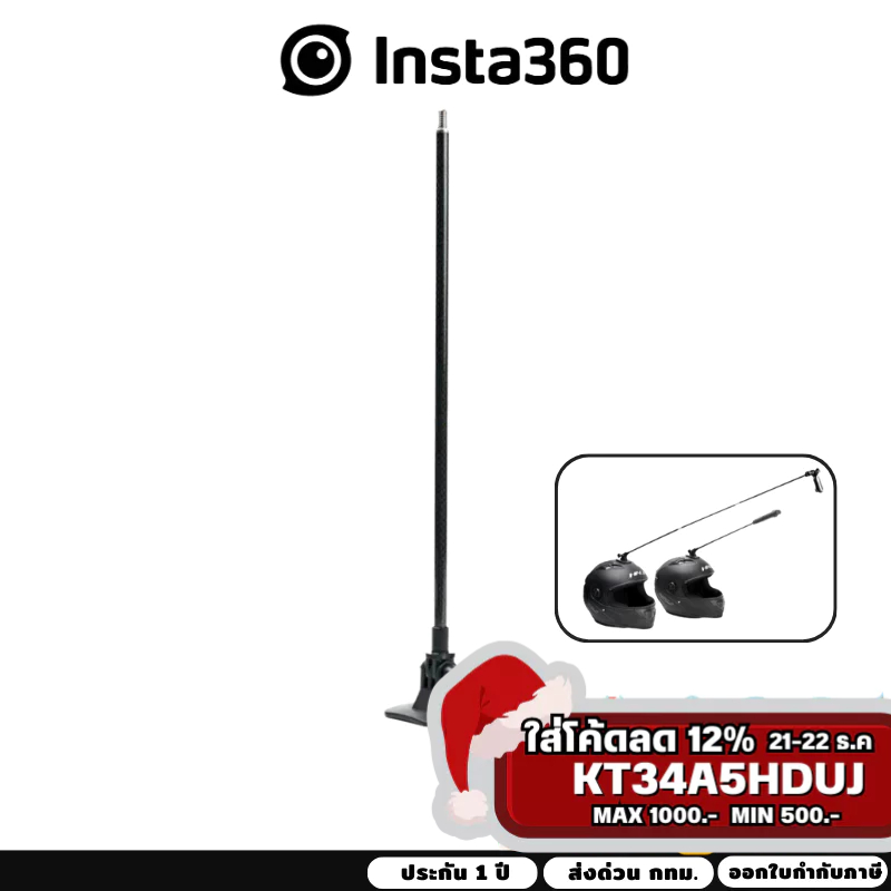 Insta360 Unicorn Helmet Mount (New Version) for X3/X2/ONE RS รับประกัน 1 ปี