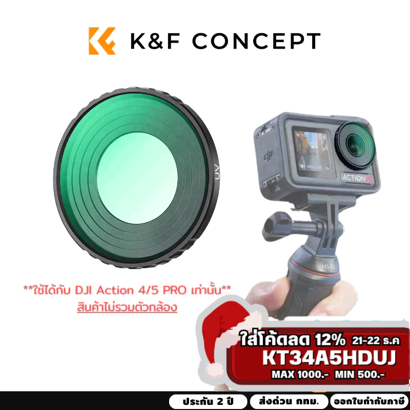 K&F DJI Osmo Action 4/5Pro Filter UV Protection (KF01.2874)