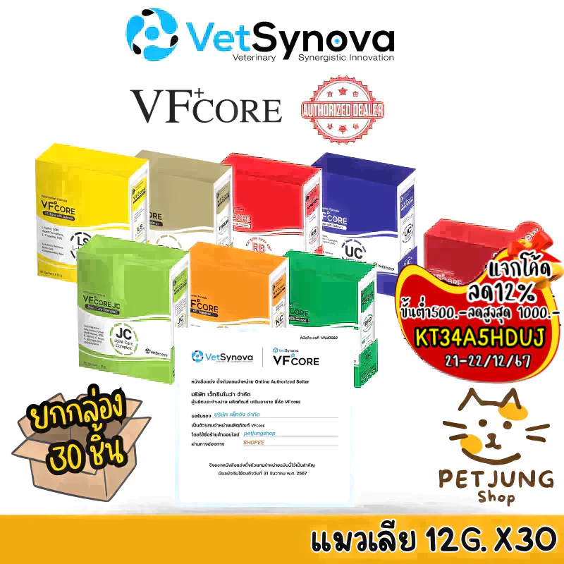 [ ยกกล่อง 30 ซอง] VFcore แมวเลีย วิตามินแมว อาหารเสริม ไลซีน วิตามินรวม 12g