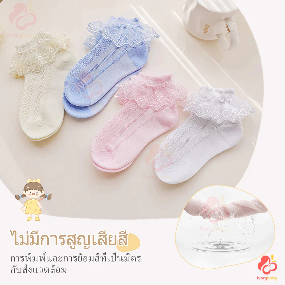 IVORYBABY ถุงเท้าผ้าลูกไม้บาง สีขาว แฟชั่นฤดูร้อน thumbnail 5