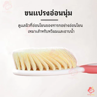 IVORYBABY แปรงสระผมสำหรับเด็ก แปรงหวีผม หวีเด็ก หวีผมนุ่มที่สะดวกสำหรับการใช้งาน