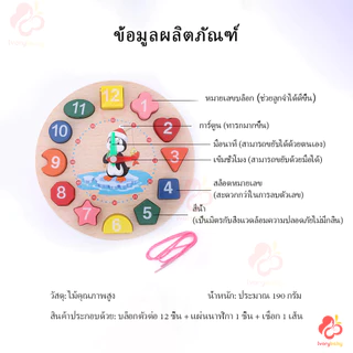 IVORYBABY ของเล่นไม้ บล็อกไม้ พัฒนาทักษะเด็กๆ ขอฃเล่นเด็ก การรับรู้เวลาดีขึ้น รู้จักตัวเลข รู้จักรูปทรง บล็อกนาฬิกาไม้