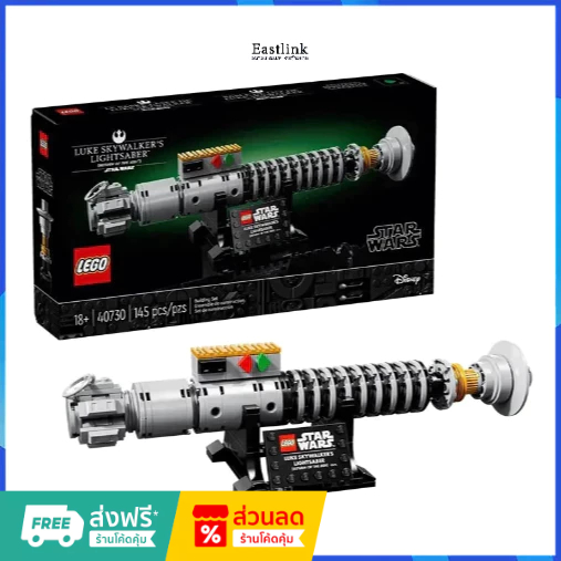 （ราคาต่ำสุดออนไลน์）LEGO Luke Skywalker's Lightsaber Set 40730 เลโก้ของใหม่ ของแท้ 100%