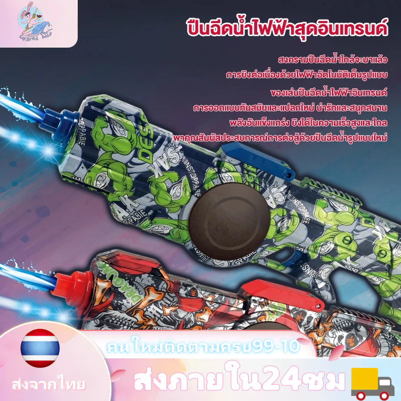 ปืนฉีดน้ำแบบไฟฟ้า เล่นได้โดยไม่ต้องใช้ไฟฟ้า ความจุขนาดใหญ่ การดูดซึมน้ำอัตโนมัติเต็มรูปแบบ แรงดันสูงที่แข็งแกร่ง