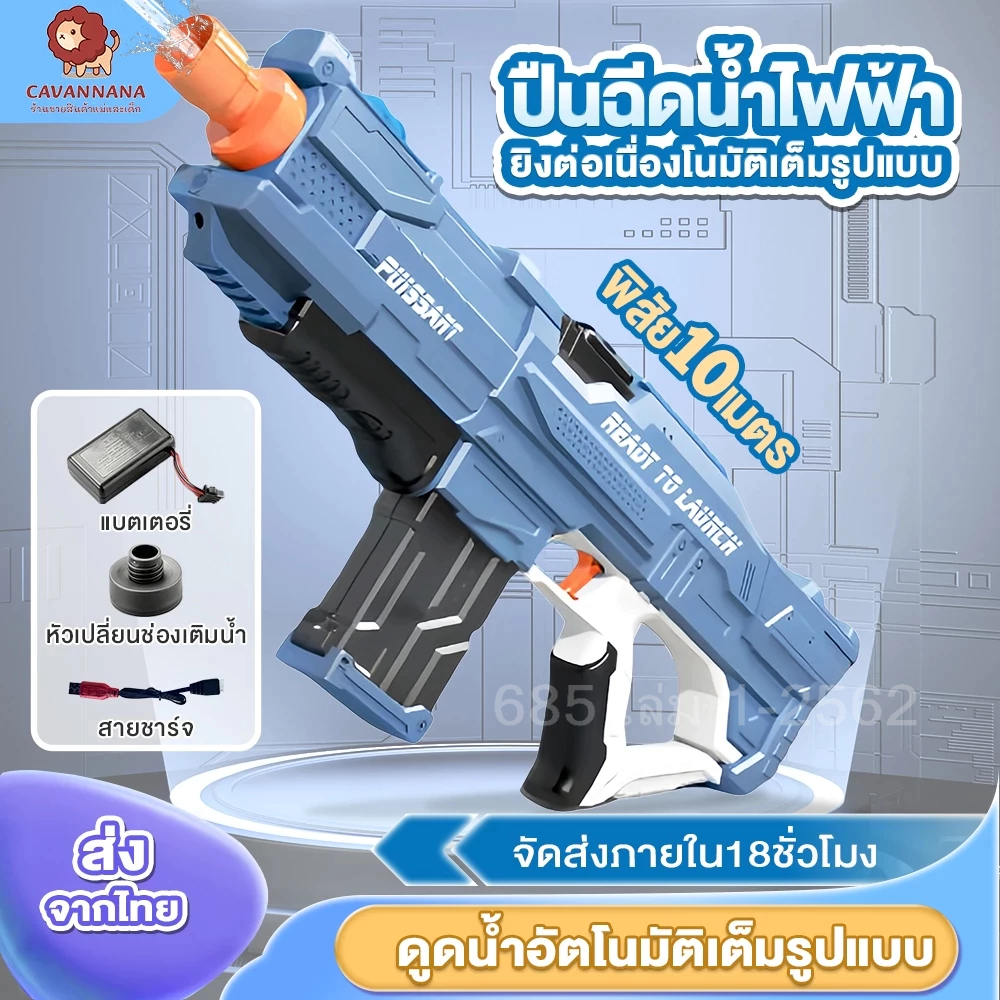 ปืนฉีดน้ำไฟฟ้า ยิงด้วยความเร็งสูง ลักษณะคลูเท่ สูบน้ำอัตโนมัติ พลังที่แข็งแกร่ง ระยะ 10 เมตร การต่อสู้ทางน้ำ ปืนฉีดน้ำ