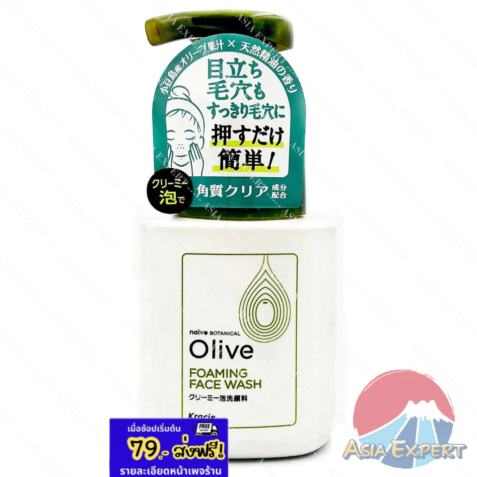 Kracie naive Botanical Olive Creamy Foaming Face Wash 160mL โฟมครีมทำความสะอาดรูขุมขน