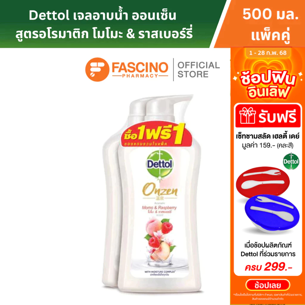 Dettol Onzen Aromatic เจลอาบน้ำ ออนเซ็น สูตรอโรมาติก โมโมะ & ราสเบอร์รี่ ขนาด 500 มล. แพ็คคู่สุดคุ้ม