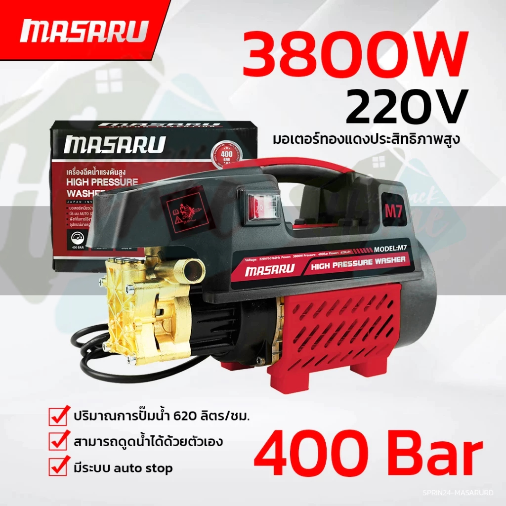 MASARU เครื่องฉีดน้ำแรงดันสูง 400 บาร์ มีระบบ Auto Stop เครื่องฉีดน้ำ 3800W ทำความสะอาด ล้างรถ