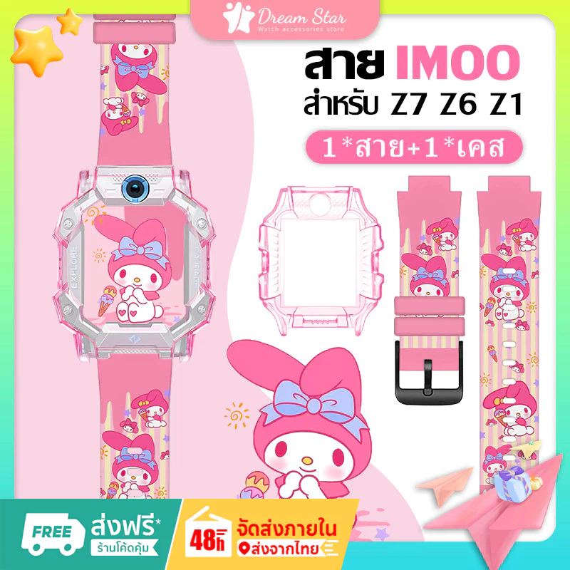 [ส่งจากไทย] Imoo watch Phone Z1 Z6 Z7 สายนาฬิกาข้อมือ ซิลิโคนนิ่ม ลายการ์ตูนน่ารัก สายนาฬิกา