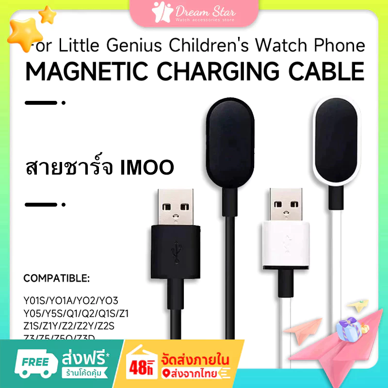 [ส่งจากไทย] สำหรับ สายชาร์จ imoo Z6 Z1 Z7