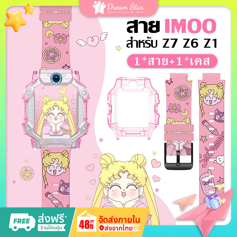 [ส่งจากไทย] สาย+เคส สาย imoo Z1 Z6 Z7 ซิลิโคนนิ่ม สายนาฬิกา imoo ลายการ์ตูน