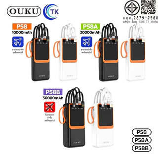 พาวเวอร์แบงค์ พร้อมสายชาร์จในตัว 10000-30000mAh จอแสดงผลดิจิตอล LED OUKU P58 P58A P58B