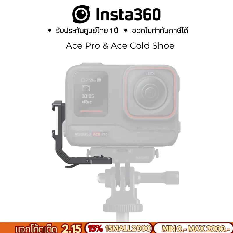 Insta360 Ace Pro2/Ace Pro /Ace Cold Shoe รับประกันศูนย์ไทย 1 ปี