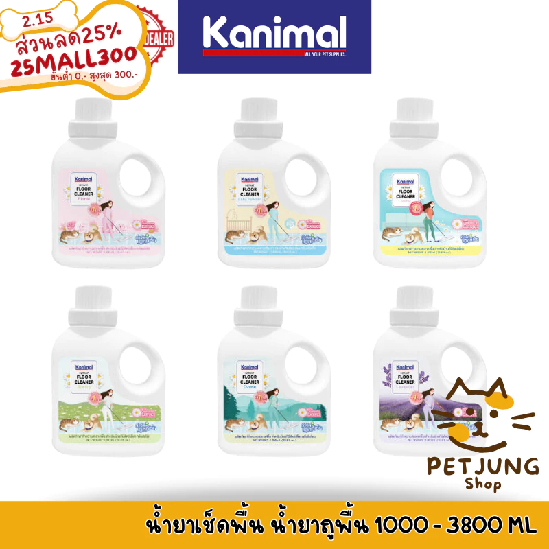 Kanimal Floor Cleaner น้ำยาเช็ดพื้น น้ำยาถูพื้น กำจัดกลิ่นเหม็น และแบคทีเรีย สำหรับสุนัข แมว กระต่าย (มี 2 ขนาด)