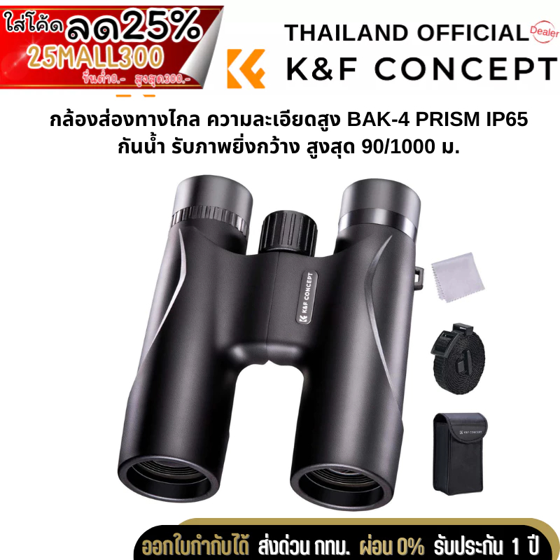 กล้องส่องทางไกล K&F 12*32 BKA4 High definition binoculars, IP65 waterproof, black (KF33.071)