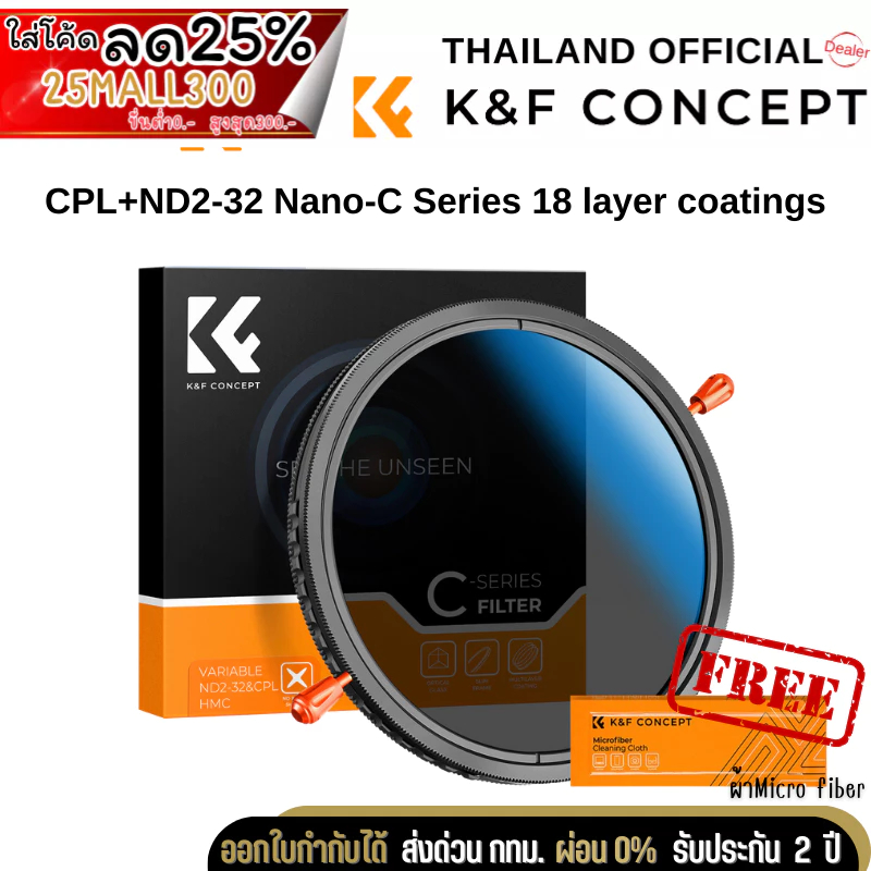 K&F Filter CPL+ND2-32 Nano-C Series 18 layer coatings